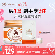 格麗松滋潤馬油面霜補水保濕面膜3件套護膚品七夕情人節禮物