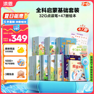 洪恩32G點讀筆幼兒早教47冊繪本套裝兒童男女孩生日暑假禮物玩具3-6歲