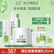玉澤（Dr.Yu）皮膚屏障修護(hù)保濕套裝 補(bǔ)水保濕滋潤(rùn)舒緩 敏感肌護(hù)膚品 保濕水200ml+精華乳25ml+霜50g