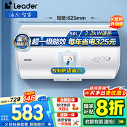 海爾（Haier）智家出品Leader 熱水器 電熱水器40升 家用儲水式衛(wèi)生間洗澡小戶型租房優(yōu)選上門安裝防電墻專利LC 80L 2200W 超一級節(jié)能X5