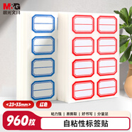 晨光（M&G）文具23*33mm/960枚紅自粘不干膠標(biāo)簽貼紙標(biāo)記便簽便利貼口取紙價(jià)格名字姓名貼YT-68辦公用品