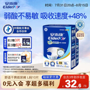 安而康（Elderjoy）舒適干爽成人紙尿褲L10片臀圍95-120cm成人尿不濕老人親膚
