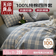 無(wú)印良品100%純棉床上四件套全棉床單四件套被套200*230cm麥田藍(lán)
