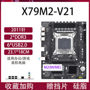 英特爾（Intel）1366針X58/2011針X99/E5-2678V3電腦主板游戲多開視屏剪輯套裝 拆機(jī)全新X79m2-V21