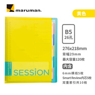 滿樂文（MARUMAN）活頁本 筆記本 本子 記事本 日記本 會議記錄本 黃色升級復(fù)刻版 F310C-04