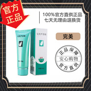 【京東快遞正品官方旗艦店送貨上門】完美官方旗艦店官方正品蘆薈膠祛痘痘印淡化疤痕100級蘆薈膠祛痘祛 蘆薈膠1支體驗