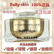 韓熙 XHANDOCITBabyskin純中藥煥顏面霜祛痘膏快速去痘痘印粉刺青春痘疤產(chǎn)品 一盒 50g