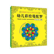 二手新版幼兒彩繪曼陀羅：奇妙動(dòng)物 鄭麗珠 9787537684781 9成新