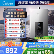 美的（Midea）13升燃?xì)鉄崴魈烊粴庵强卦鰤核欧銣?【國(guó)補(bǔ)立減15%】ECO節(jié)能 低水壓?jiǎn)?dòng)JSQ25-MK6