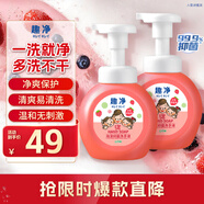 洗手液泡沫洗手液兒童天然護手趣凈洗手液漿果草莓250ml*2