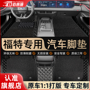 佰泰康適用于福特蒙迪歐?？怂挂砘⑻诫U者福睿斯翼博全包圍汽車(chē)腳墊 【黑色黑線(xiàn)+黑色絲圈】雙層款 福特車(chē)型定制