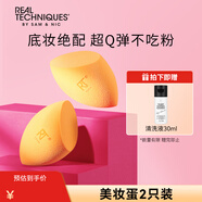 Real Techniques美妝蛋海綿彩妝蛋2只裝化妝干濕兩用粉撲水滴型節(jié)日禮物送女友