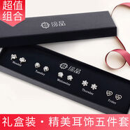 安提諾伯 ANTINOB圣誕禮物送女朋友耳釘女純銀耳環(huán)感氣質(zhì)耳飾禮盒套裝銀針 時尚耳釘五件套 T130