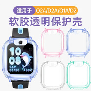 優(yōu)倫詩適用于小天才Q2A保護殼D2A/Q1A保護套D2兒童電話手表U3/N3防摔軟殼智能運動Y8高清保護膜透明表殼 透藍 適用：Q2A/Q1A/D2A/D2/Y8
