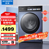 創(chuàng)維 (SKYWORTH）洗烘干一體滾筒洗衣機(jī)12公斤家用大容量全自動(dòng)變頻XQG120-B36GDH