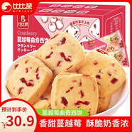 比比贊（BIBIZAN）蔓越莓曲奇餅干網(wǎng)紅零食小吃休閑食品散裝多口味獨立小包裝 【約132包】蔓越莓曲奇800g*2