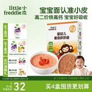 小皮（Little Freddie）嬰兒番茄碎碎面條175g 嬰幼兒營(yíng)養細短面 寶寶輔食面條6月+