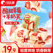 比比贊（BIBIZAN）草莓羊奶芙混合味370g休閑零食品獨(dú)立包裝餅干蛋糕點(diǎn)心早餐雪花酥