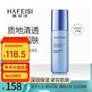 韓菲詩（HAFEISI） 深海膠原精粹保濕乳深層補水乳液面霜護(hù)膚品135g