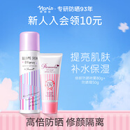 娜麗絲修顏防曬噴霧80g+養(yǎng)膚清透防曬霜50g 隔離紫外線女生日禮物