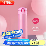 膳魔師（THERMOS）保溫杯500ml大容量男女士?jī)和＠渌赢厴I(yè)禮物JNL-502 粉色