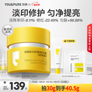 羽素淡印霜祛痘印紅印提亮去痘印修護(hù)改善暗沉保濕舒緩淡化痘印