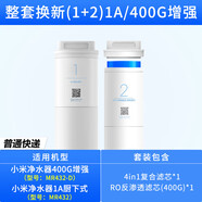 小米凈水器濾芯1A/MR432-D/MR532-D/400G增強(qiáng)版3in1復(fù)合濾芯配件 1號(hào)+2號(hào)適合1A/400G增強(qiáng) 小米