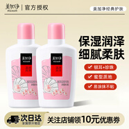 美加凈（MAXAM）美加凈銀耳珍珠蜜100ml 保濕補(bǔ)水滋潤(rùn)不油膩清薄夏季護(hù)膚乳液 100ml*2