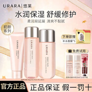 悠萊水乳套裝補(bǔ)水保濕舒緩修護(hù)初顏系列護(hù)膚品禮物 【倍潤型】潔面+水+乳液