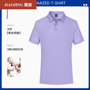 蕉京妙歌POLO衫定制工作服印logo夏季企業(yè)公司團(tuán)體文化衫工裝短袖訂做 【精梳仿棉】MSHJ920短袖 淺紫 4XL