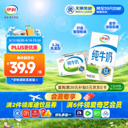 伊利純牛奶整箱250ml*16盒 全脂牛奶 禮盒裝