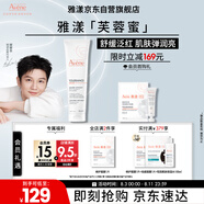 雅漾（Avene）【樊振東同款】專(zhuān)研舒緩修護面膜100ml 芙蓉蜜敏肌舒緩 免洗涂抹
