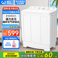 威力（WEILI）7/8/9/10公斤大容量波輪半自動(dòng)洗衣機(jī) 洗脫分離洗脫同時(shí) 雙電機(jī)強(qiáng)動(dòng)力簡(jiǎn)易旋鈕租房公寓家用洗衣機(jī) XPB100-1082S【10公斤 雙電機(jī)雙動(dòng)力】