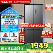 美菱（MeiLing）460升對開(kāi)雙開(kāi)四開(kāi)十字門(mén)超薄可平嵌冰箱一級能效無(wú)霜家用大容量國家補貼20%冰箱自營(yíng)BCD-460WP9CX
