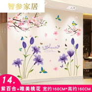 無品牌3d立體墻貼畫貼紙溫馨臥室床頭背景墻房間墻面裝飾墻貼紙 14紫百合+唯美桃花