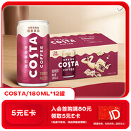 可口可樂(lè )（Coca-Cola）COSTA 咖世家 2倍咖啡因 醇香拿鐵 濃咖啡飲料 180ml*12罐