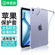 畢亞茲適用2025/24款iPad Air7/6/5保護(hù)套 蘋果平板電腦10.9/11英寸 TPU透明四角防摔軟殼 PB241-透明白