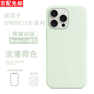 諾康士 蘋果15promax手機殼MagSafe磁吸動畫保護套iPhone15液態(tài)硅膠手機套15plus磁吸充電殼防摔親膚軟殼 帶標MagSafe磁吸【淡薄荷】液態(tài)硅膠丨裝殼動畫 蘋果 15Plus【