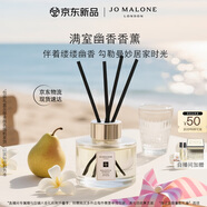 祖瑪瓏香薰 英國梨與小蒼蘭滿室幽香香薰165ml 七夕情人節(jié)禮物 生日禮物