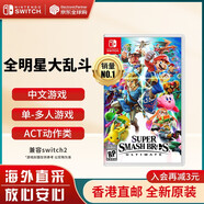 任天堂（Nintendo）Switch游戲卡帶 NS游戲軟件 全新原裝海外版 任天堂全明星大亂斗特別版中文