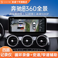航睿360全景影像系統(tǒng)適用奔馳C260L新C級(jí)S級(jí)GLA/GLB/GLC/GLE/E/C200L 5D超清解碼一體機(jī)（保留原車(chē)殼）