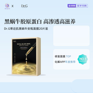 Dr.G韓國Dr.G蒂邇肌彈力緊致補水保濕舒緩修護滋養黑蝸牛面膜面霜 黑蝸牛安瓶面膜20片裝