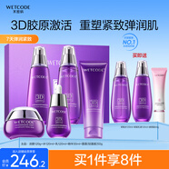 水密碼3D膠原彈潤護膚品套裝尊享禮盒緊致淡紋抗皺水乳生日禮物
