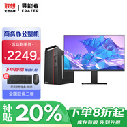 聯(lián)想（Lenovo）生態(tài)品牌 異能者商啟系列2025補(bǔ)貼20％ 商務(wù)辦公學(xué)生網(wǎng)課臺(tái)式機(jī)電腦  支持按需定制 G6900 8G內(nèi)存 512G固態(tài) 定制 單主機(jī)