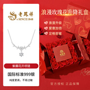 老鳳祥S999足銀項鏈女士經典百搭氣質高級感紀念日生日禮物送女友老婆 【浪漫玫瑰禮盒】紫藤花開項鏈