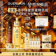 嬌蘭（Guerlain）趙今麥同款全新凍干球復(fù)原蜜精華組復(fù)原能量彈抗皺緊致生日禮物