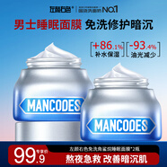 左顏右色免洗角鯊烷睡眠面膜男士補水保濕收縮毛孔凈痘滋潤涂抹式泥膜面膜 【兩瓶裝】睡眠面膜