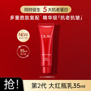 玉蘭油玉蘭油第二代大紅瓶勝肽塑顏金純精粹水保濕抗皺緊致秋冬滋潤水乳 【嘗鮮特價(jià)】大紅瓶精華乳35ml