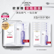 歐萊雅玻色因安瓶面膜5片面膜補(bǔ)水保濕抗皺曬后修復(fù)護(hù)膚品生日禮物