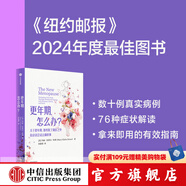 更好更年期 女性身體的秘密 更年期健康與幸福全書 克里斯蒂安 諾斯魯普 著 中信出版社圖書 更年期，怎么辦？